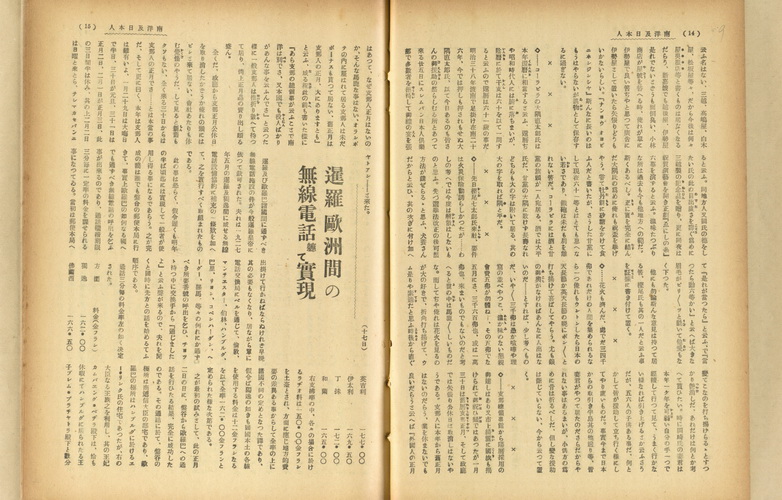 暹羅歐洲間の無線電話軈て實現