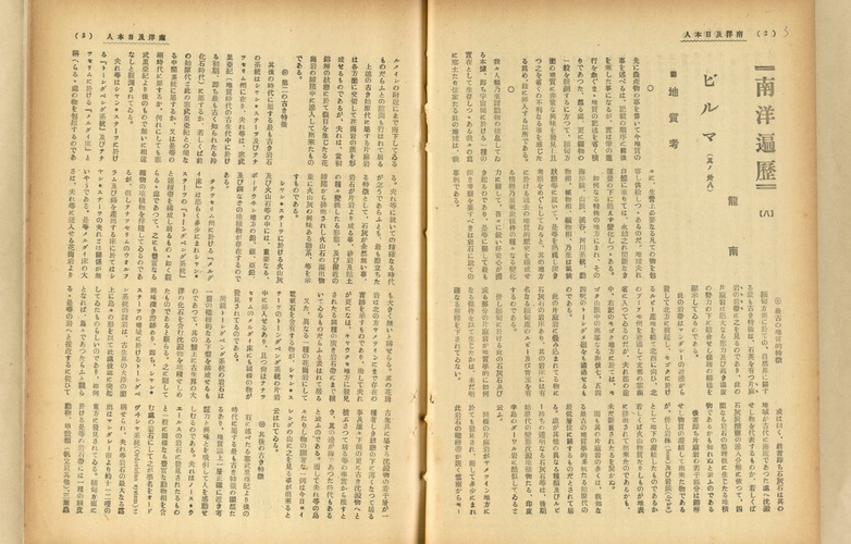 南洋遍歷(八) : ビルマ(其ノ卅八)
