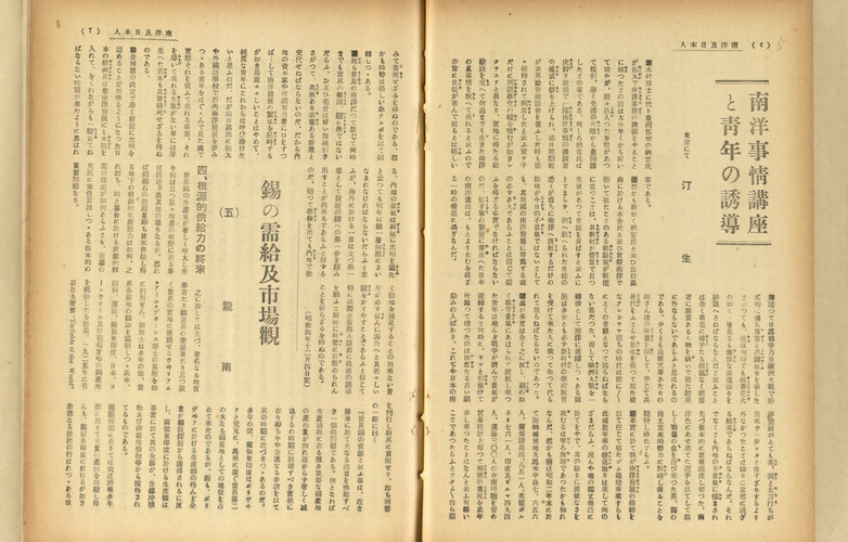 南洋事情講座と青年の誘導
