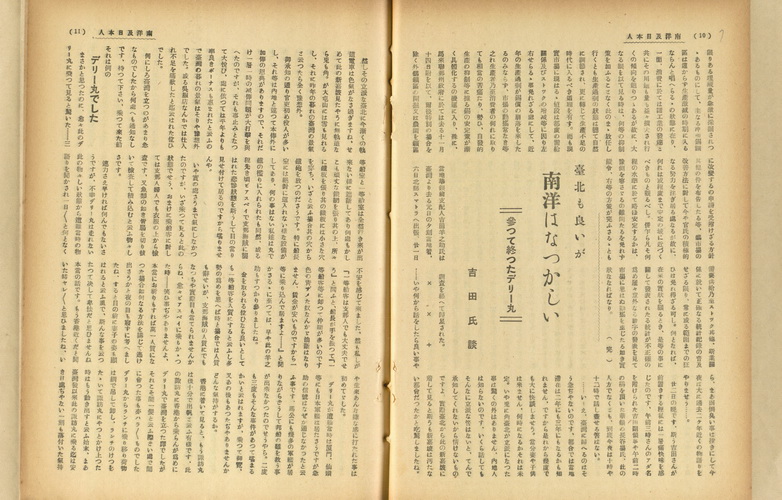 臺北も良いが南洋はなつかしい