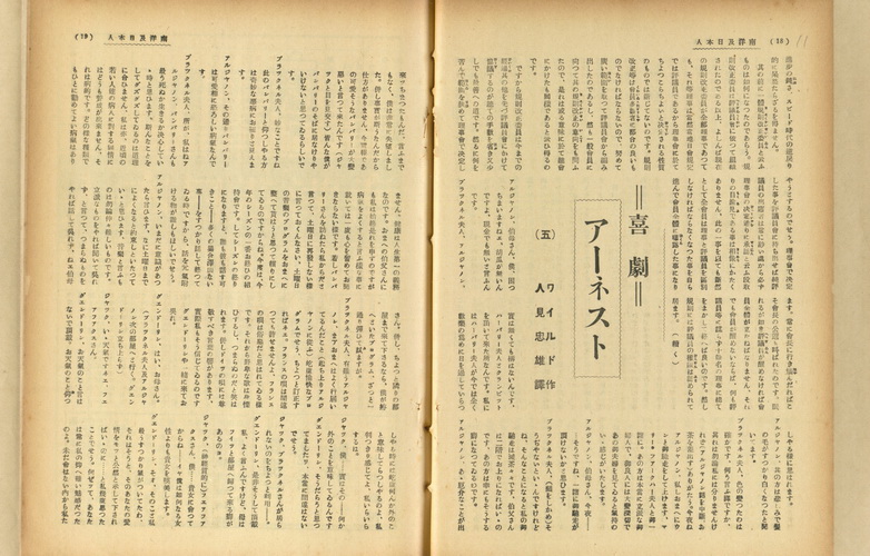 アーネスト(喜劇)(五)