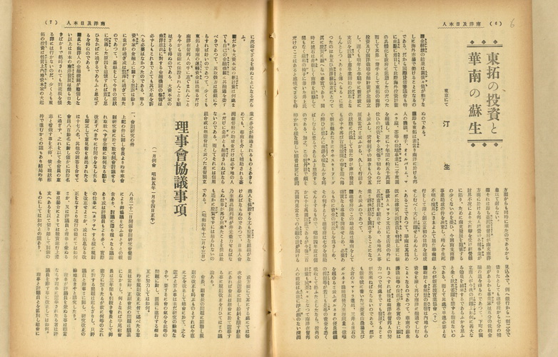 理事會協議事項