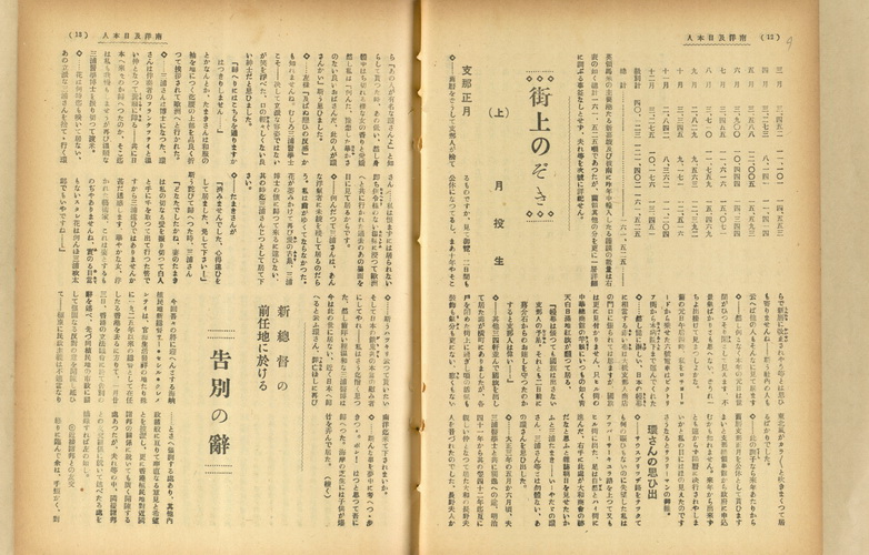 新總督の前任地に於ける告別の辭