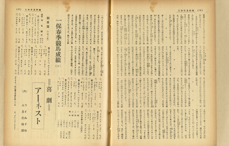 一保春季競馬成績(一)