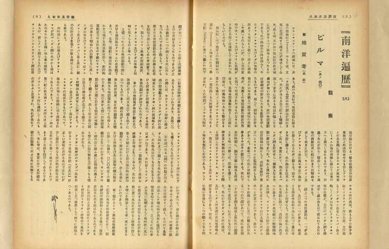 南洋遍歷(八) : ビルマ(其ノ四０)