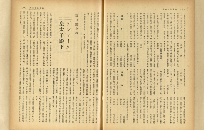 訪日途上のデンマーク皇太子殿下