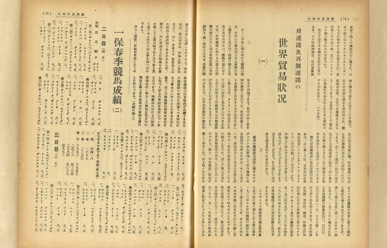 一保春季競馬成績(二)