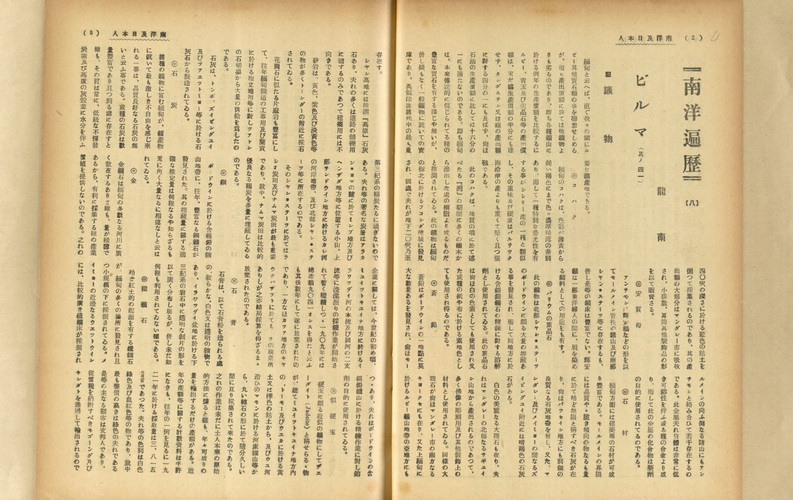 南洋遍歷(八) : ビルマ(其ノ四一)