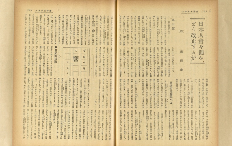 日本人會々則をどう改正するか(四)