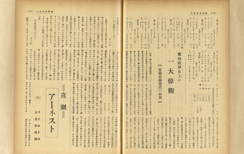 當地庭球史上の一大偉觀 : 原田佐藤兩氏の妙技
