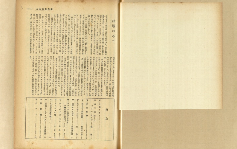 政戰のあと