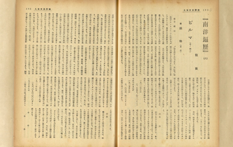 南洋遍歷(八) : ビルマ(其ノ四二)