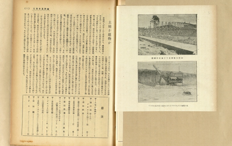 土地か建物か