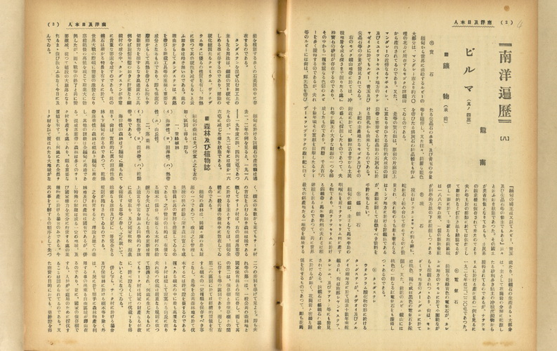 南洋遍歷(八) : ビルマ(其ノ四三)