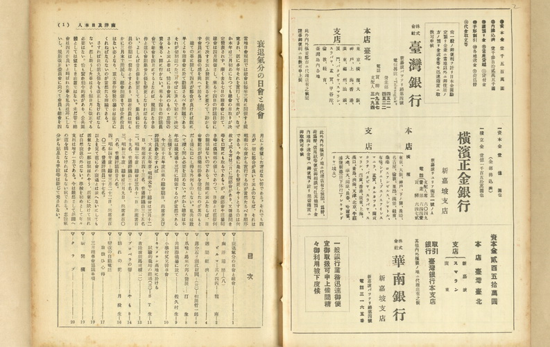 衰退氣分の日會と總會