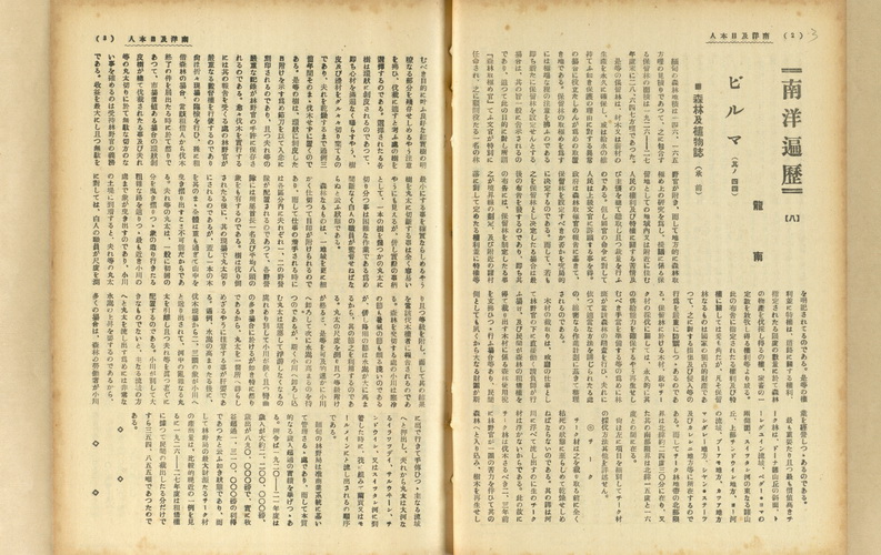 南洋遍歷(八) : ビルマ(其ノ四四)
