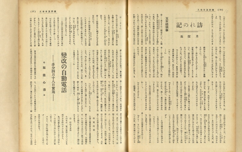 變改の自動電話 : 多分四月十八日實施取扱心得