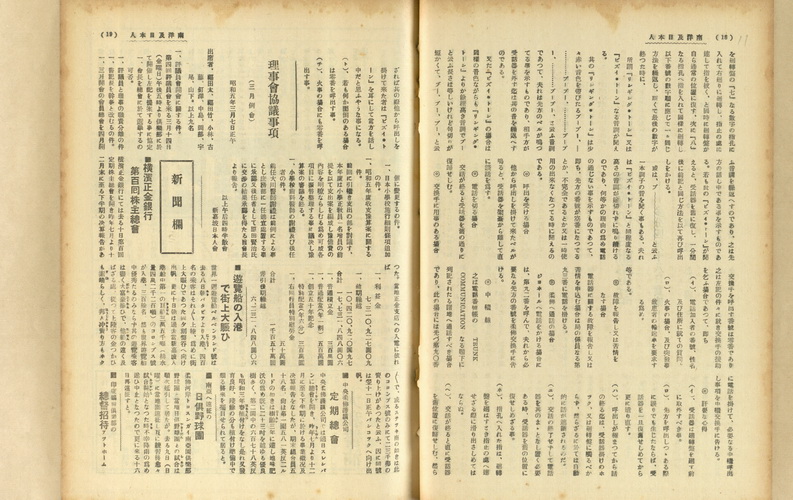 新聞欄