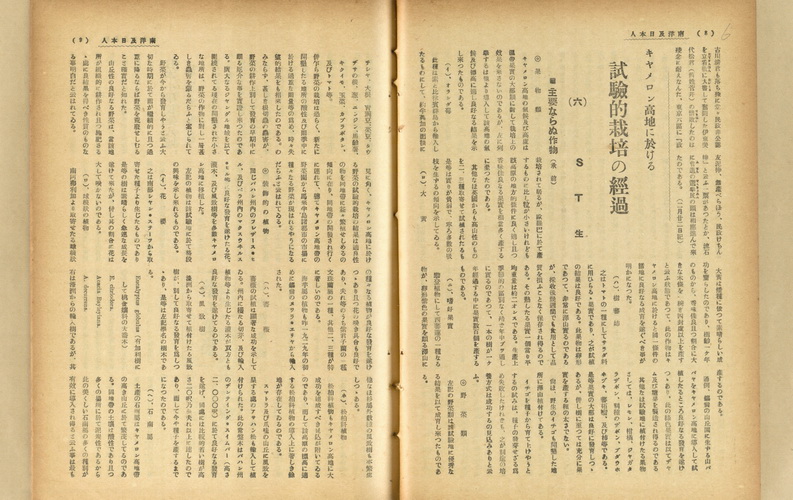 キヤメロン高地に於ける試驗的栽培の經過(六)