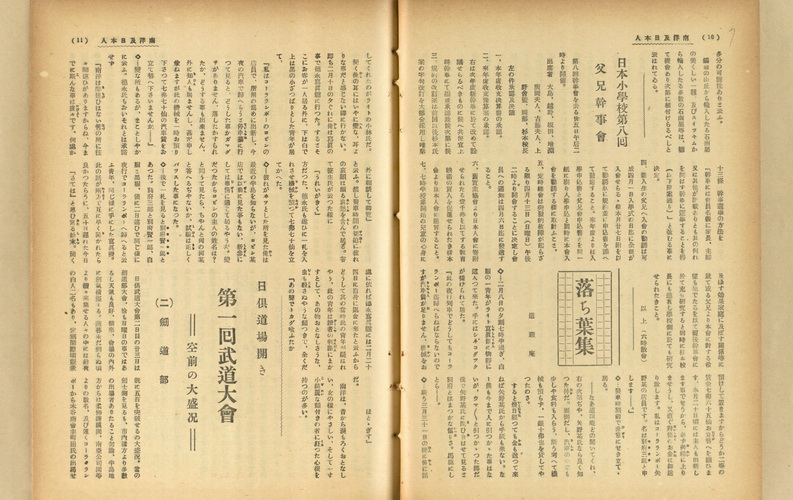 日本小學校第八囘父兄幹事會