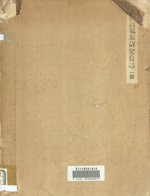 臺灣氣象研究會誌 . 第一號 Journal of the meteorological society of Formosa