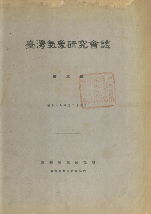 臺灣氣象研究會誌 . 第三號 cJournal of the meteorological society of Formosa