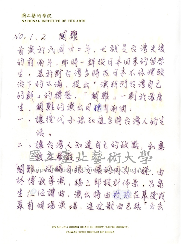 中文名稱:《人間孤兒》手稿-節目單手稿-02