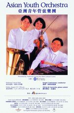 中文節目名稱:亞洲青年管弦樂團: 逍遙音樂遊主要作品名稱:亞洲青年管弦樂團 = Asian Youth orchestra