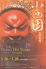 中文節目名稱:小西園掌中劇團《古城訓弟》外文節目名稱:The Hsiao His Yuan Puppet Theater: Meeting at Old Town主要作品名稱:小西園掌中劇團《古城訓弟》