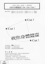 中文節目名稱:2004新點子舞展：祝你身體健康主要作品名稱:祝你身體健康 Cut! Cut! Cut!