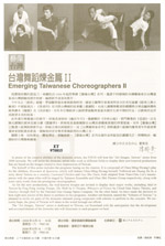 中文節目名稱:藝像台灣：台灣舞蹈煉金篇II外文節目名稱:Emerging Taiwanese Choreographers II主要作品名稱:藝像台灣：台灣舞蹈煉金篇 II次要作品名稱:Emerging Taiwanese Choreographers II
