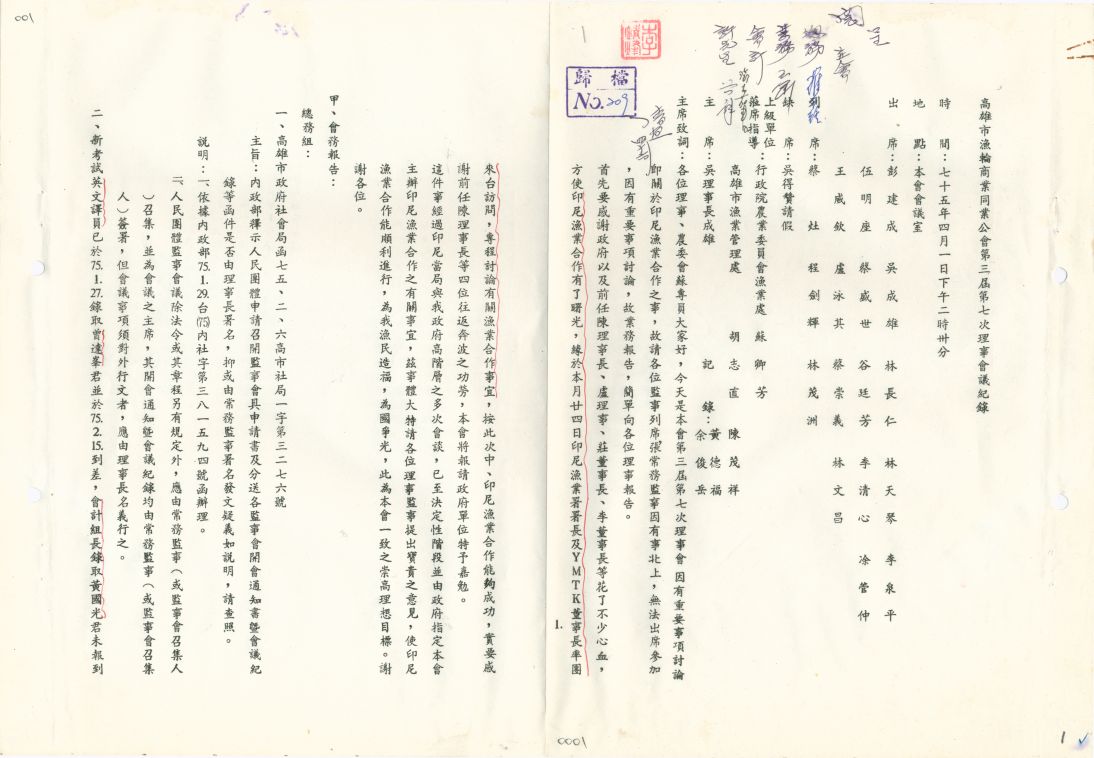 案名:會議紀錄卷