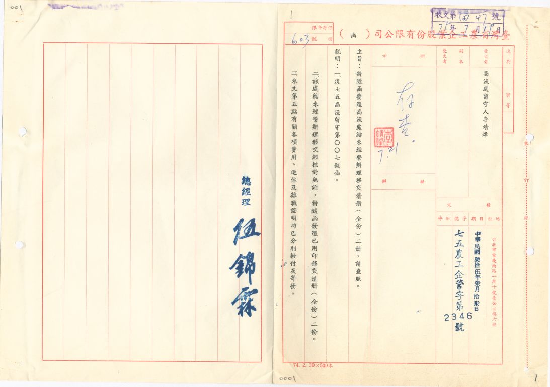 案名:移交事項卷