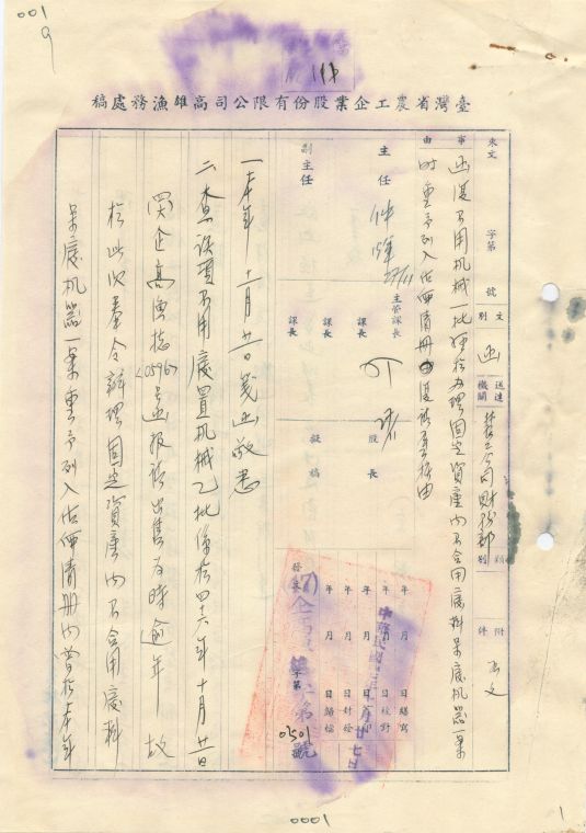 案名:資產核對增減卷