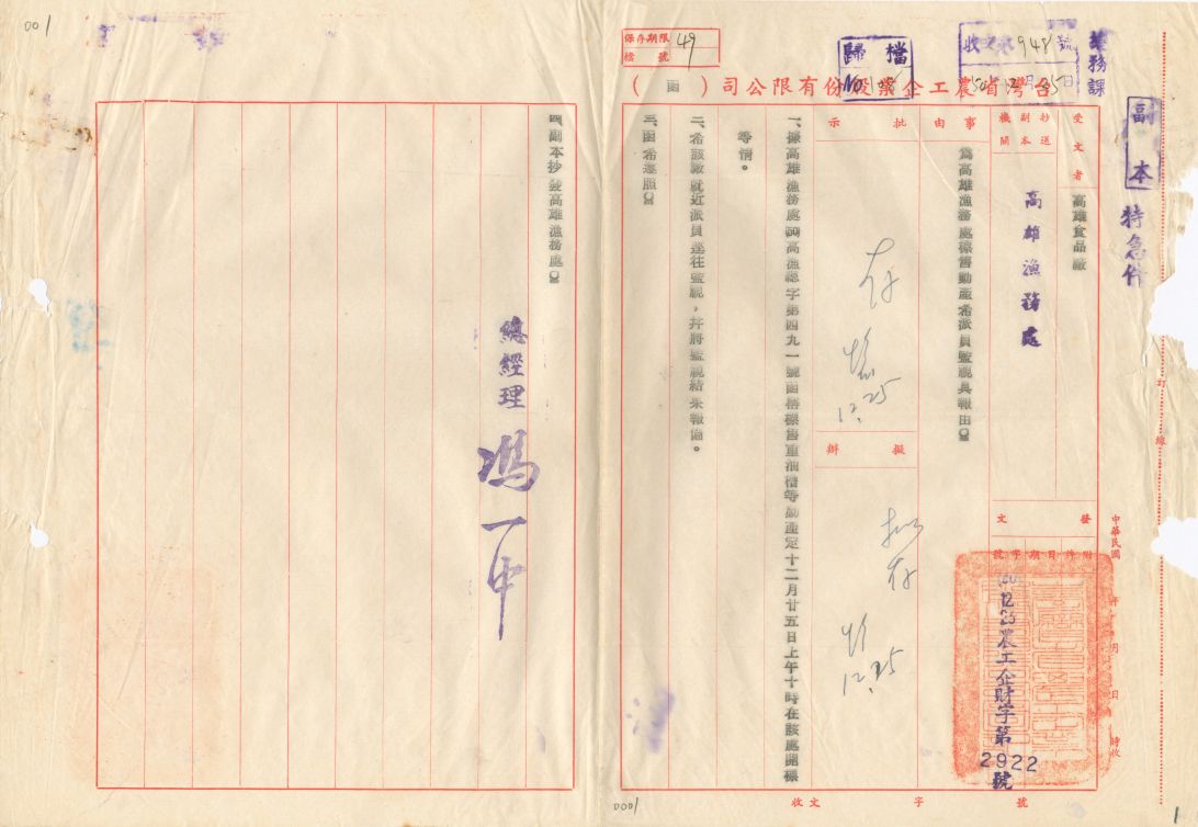案名:資產核對增減卷