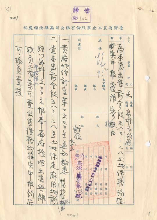 案名:資產核對增減卷