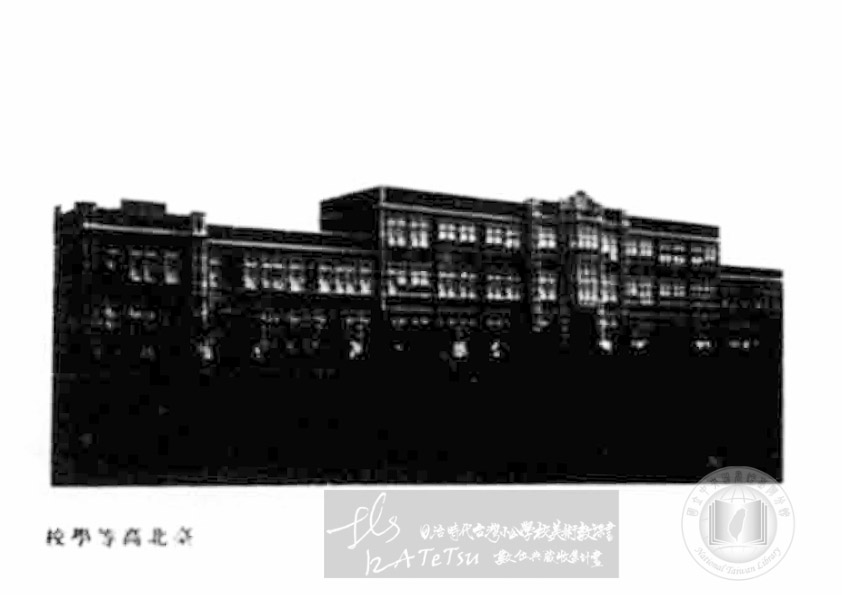 臺北高等學校