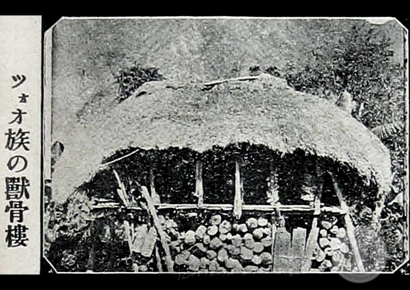 ツォオ族の獸骨樓﹙鄒族的獸骨樓﹚