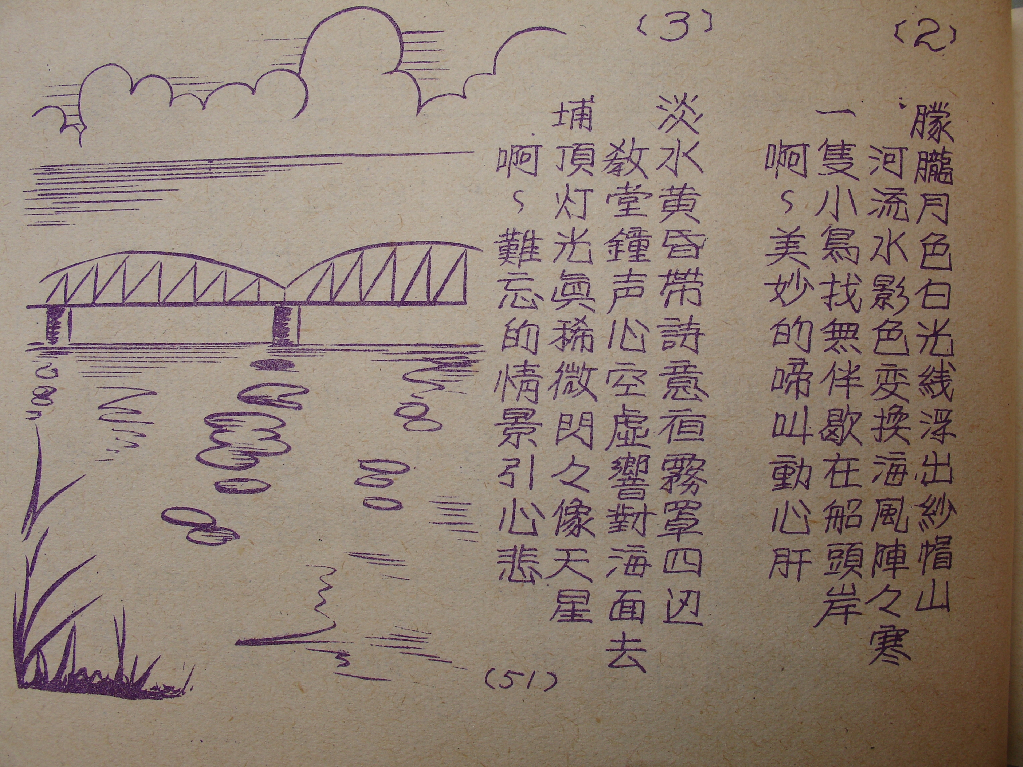 淡水暮色(歌仔簿)-頁3