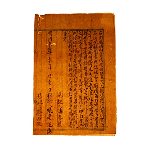醫館地契