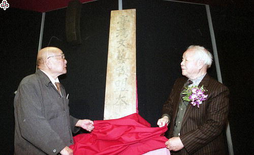 事件標題:當年由張深切所創的「台灣文藝聯盟本部」牌匾又重見天日（B-012-5888）