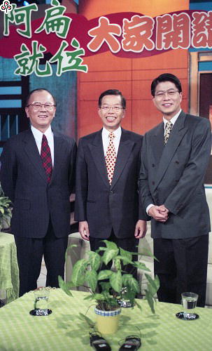 事件標題:台視訪談節目「阿扁就位大家開講」（B-014-5388）