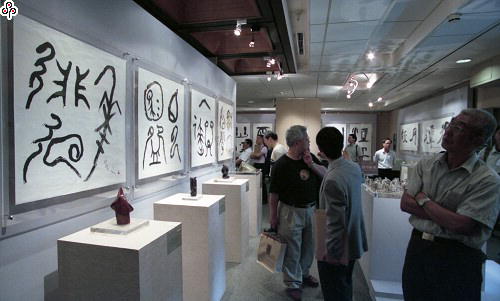 事件標題:「文字形意象－中國文字藝術表現形式展」（B-015-0592）
