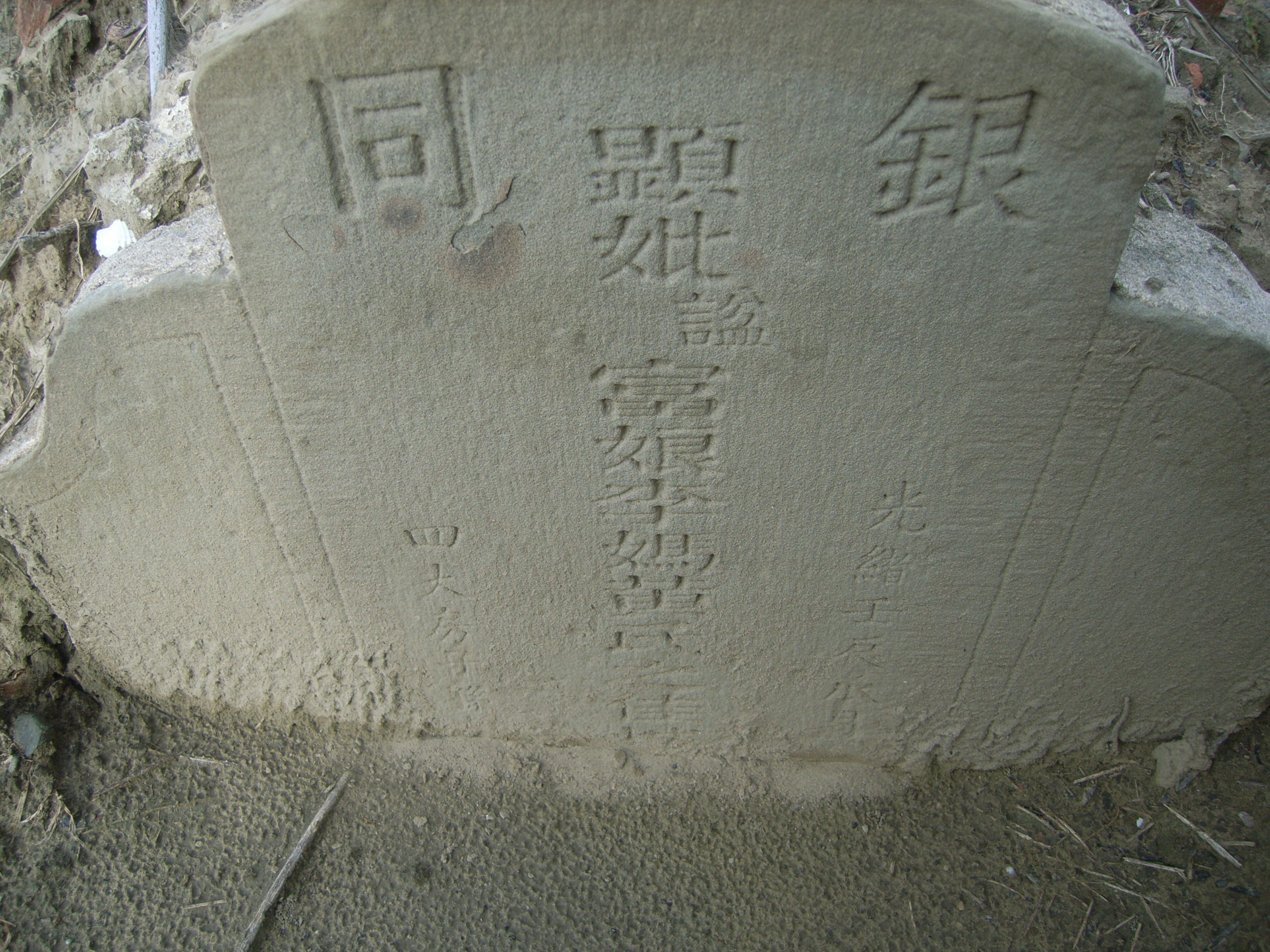 Tombstone of 李 (LI3) family at Taiwan, Jiayixian, Taibaoshi, Nanxincun, near Highway 1 Jiayi-Interchange. The tombstone-ID is 11400; 台灣，嘉義縣，太保市，玉山莊，近國1號嘉義交流道，李姓之墓碑。