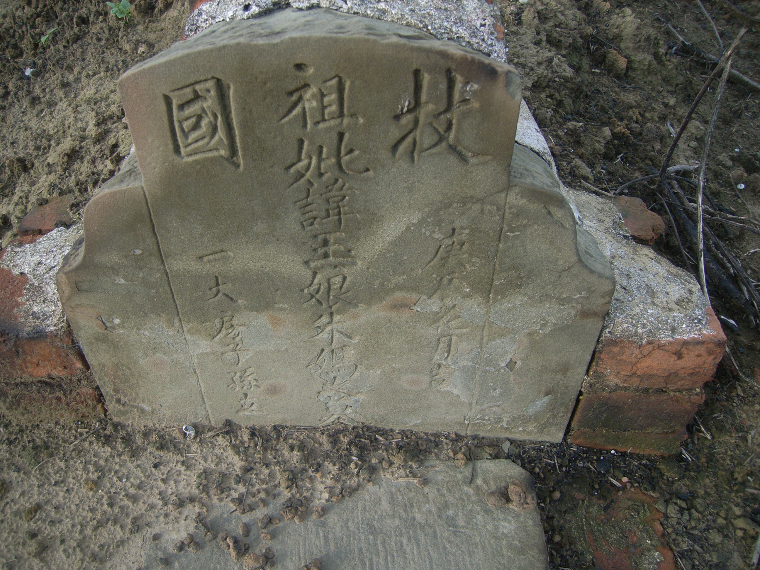 Tombstone of 朱 (ZHU1) family at Taiwan, Jiayixian, Taibaoshi, Nanxincun, near Highway 1 Jiayi-Interchange. The tombstone-ID is 11418; 台灣，嘉義縣，太保市，玉山莊，近國1號嘉義交流道，朱姓之墓碑。