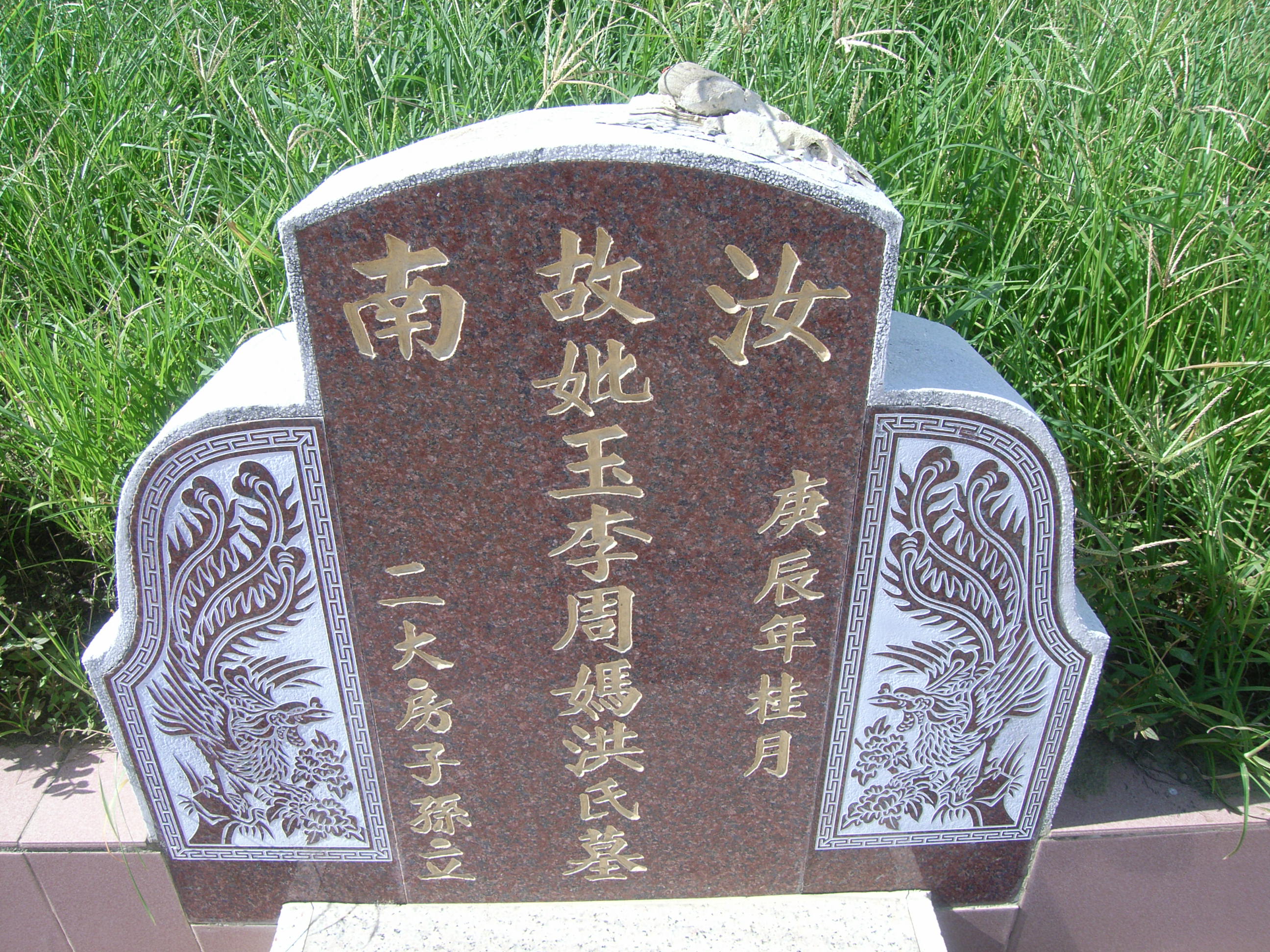 Tombstone of 周 (ZHOU1) family at Taiwan, Yunlinxian, Tukuzhen, Tukucun, south of village, west of 145. The tombstone-ID is 11504; 台灣，雲林縣，土庫鎮，土庫村，村子南方、省道145以西，周姓之墓碑。