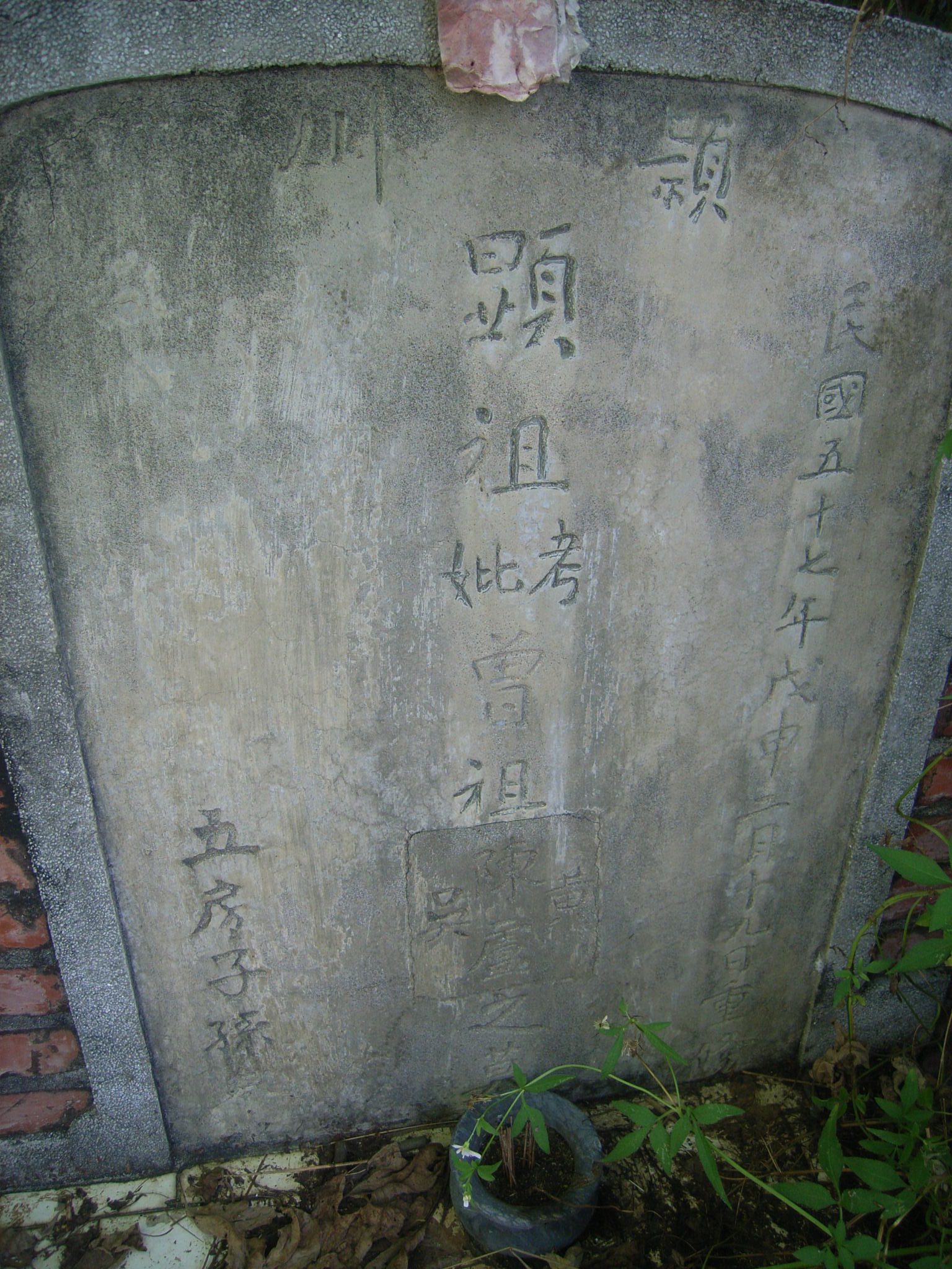 Tombstone of 曾 (ZENG1) family at Taiwan, Pingdongxian, Hengchungxiang, Kending, west of McDonalds. The tombstone-ID is 13651; 台灣，屏東縣，恆春鄉，墾丁，麥當勞西側，曾姓之墓碑。