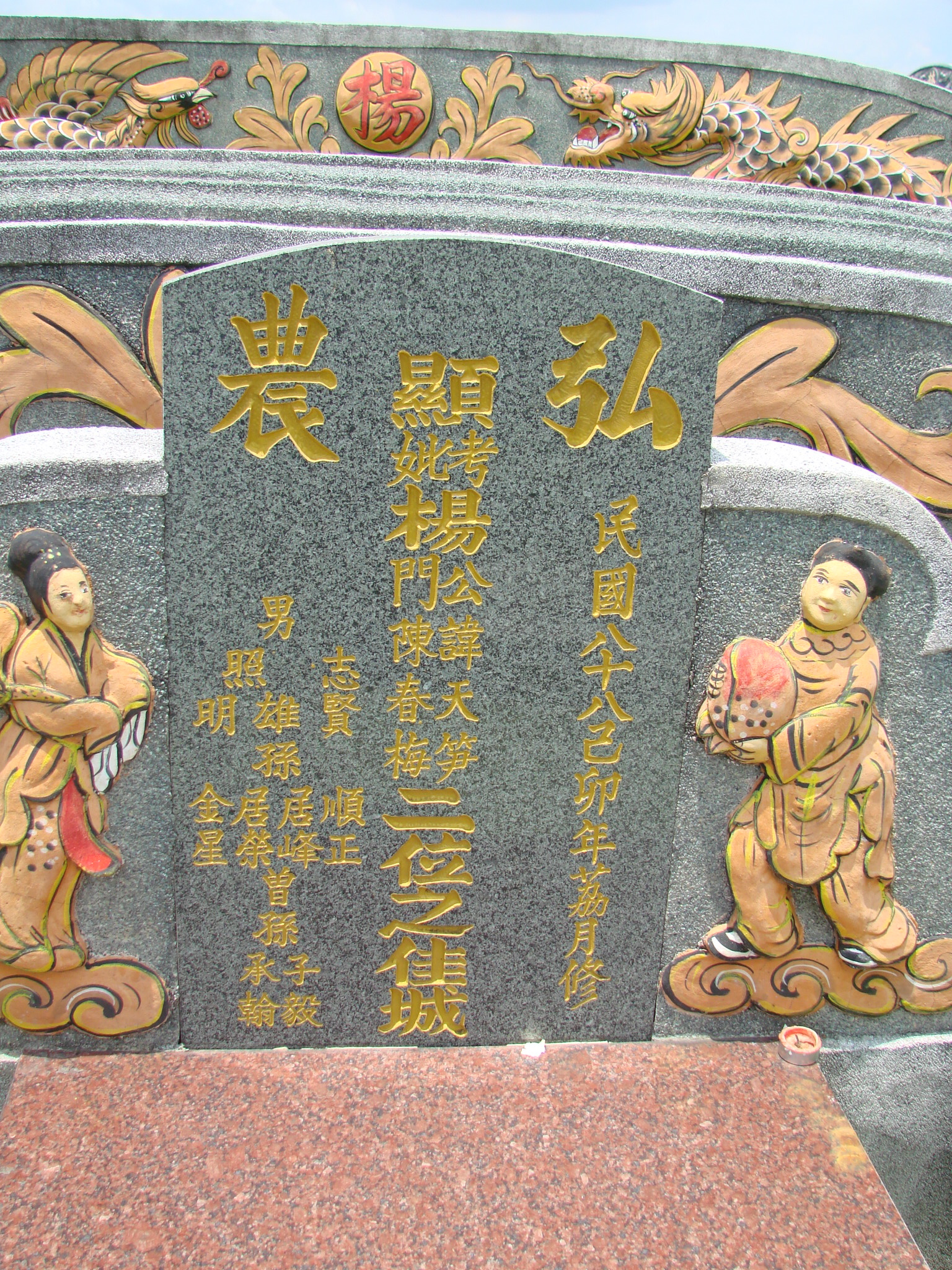 Tombstone of 楊 (YANG2) family at Taiwan, Pingdongxian, Jiuruxiang, west of highway 3. The tombstone-ID is 2306; 台灣，屏東縣，九如鄉，台3號西邊，楊姓之墓碑。