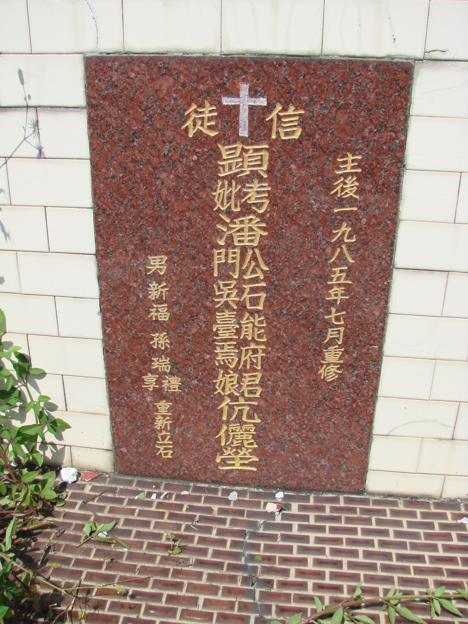Tombstone of 潘 (PAN1) family at Taiwan, Pingdongxian, Ligangxiang, northwest of Pin 12. The tombstone-ID is 2344; 台灣，屏東縣，里港鄉，屏12號西北，潘姓之墓碑。