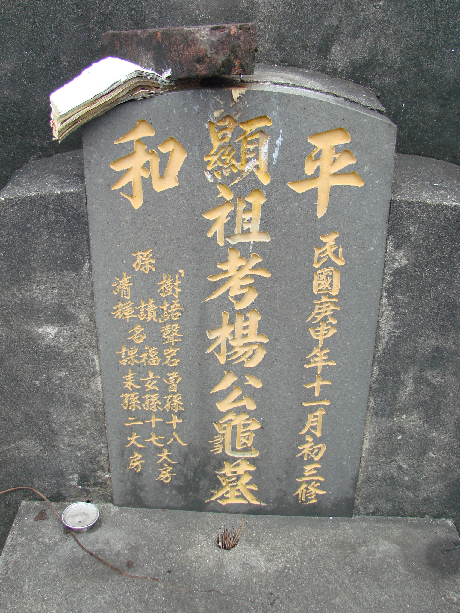 Tombstone of 楊 (YANG2) family at Taiwan, Pingdongxian, Ligangxiang, Taloucun, west of Highway 3, south of Highway 22. The tombstone-ID is 2389; 台灣，屏東縣，里港鄉，塔樓村，台3號西邊，台22號南邊，楊姓之墓碑。